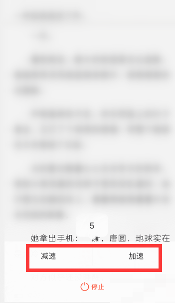 QQ阅读怎么调节自动阅读速度？QQ阅读调节自动阅读速度教程