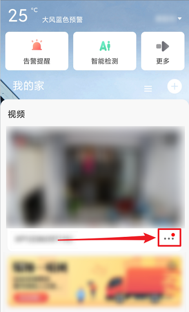 萤石云视频如何开启摄像头自动增强夜视?萤石云视频开启自动增强夜视的方法