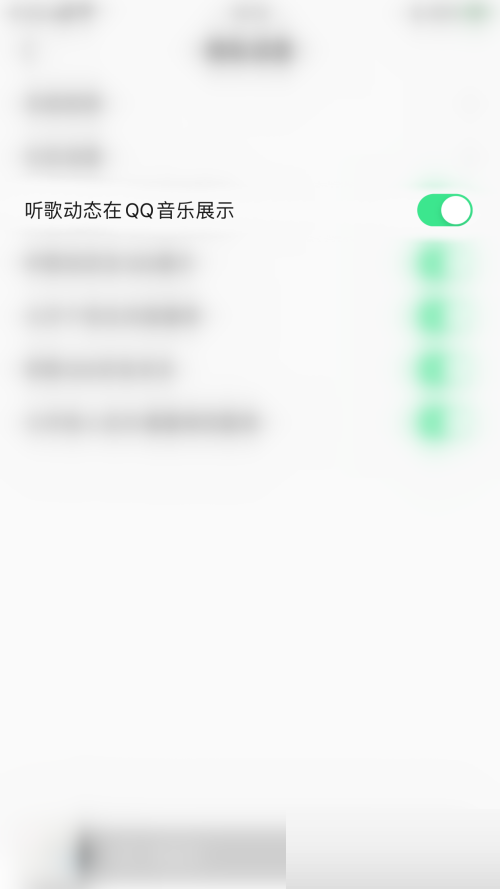 QQ音乐怎么显示听歌动态?QQ音乐显示听歌动态方法