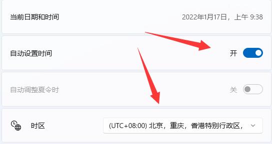 win11怎么修改系统时间?win11修改系统时间的方法