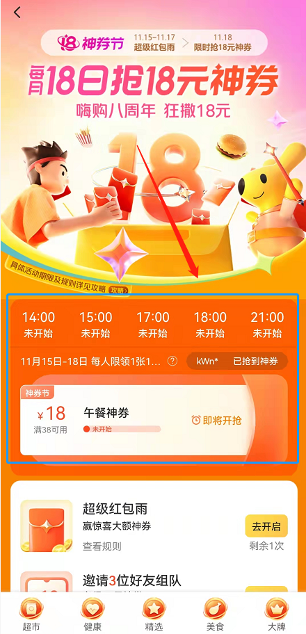 美团神券节18元红包在哪领?美团外卖八周年18元满减劵领取方法