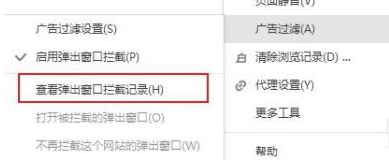 搜狗高速浏览器如何开启被拦截弹出窗口?搜狗高速浏览器开启被拦截弹出窗口的方法