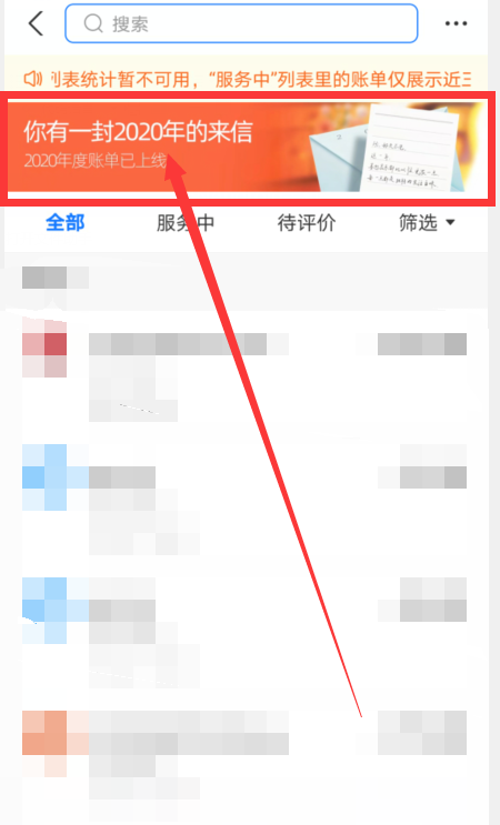 支付宝上线2020年度账单 查看支付宝你有一封2020年的来信方法