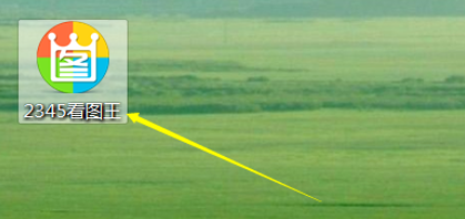 2345看图王为图片添加气泡文字的操作步骤