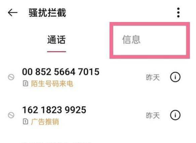 OPPOReno5怎样查看拦截短信?OPPOReno5查看拦截短信操作方法一览