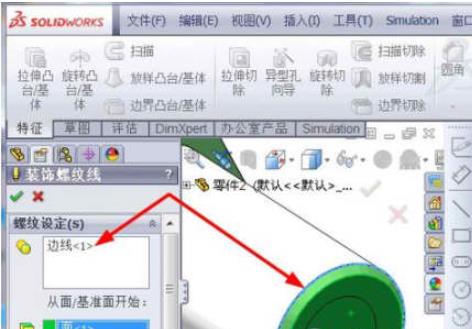 SolidWorks2020绘制外螺纹的操作过程