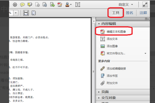 adobe acrobat x pro怎么编辑PDF内容?adobe acrobat x pro编辑PDF方法