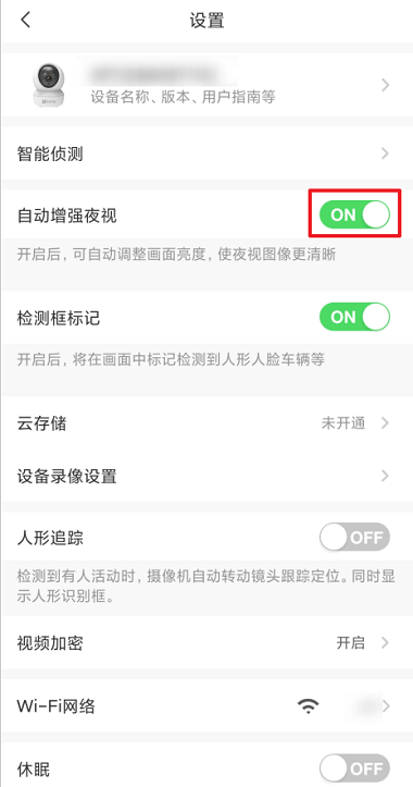 萤石云视频如何开启摄像头自动增强夜视?萤石云视频开启自动增强夜视的方法