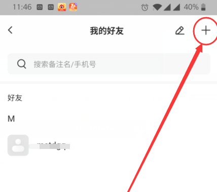 萤石云视频怎样添加萤石好友?萤石云视频添加萤石好友的方法
