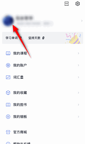百词斩怎么修改头像?百词斩修改头像教程