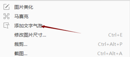2345看图王为图片添加气泡文字的操作步骤
