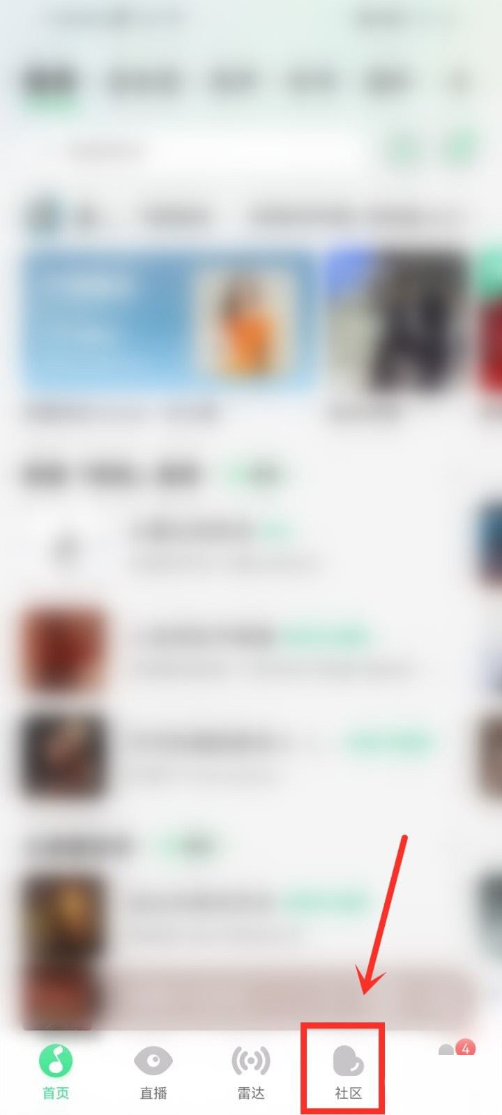 QQ音乐怎么置顶社区小组?QQ音乐置顶社区小组方法