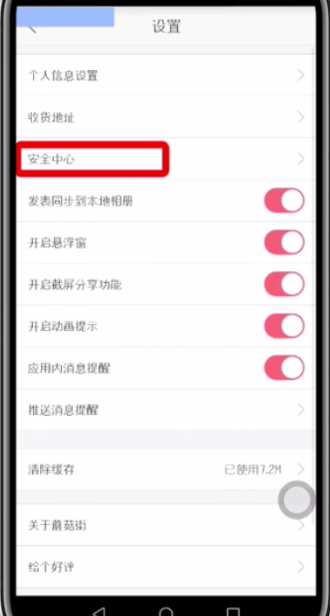 蘑菇街中看登录设备的简单方法