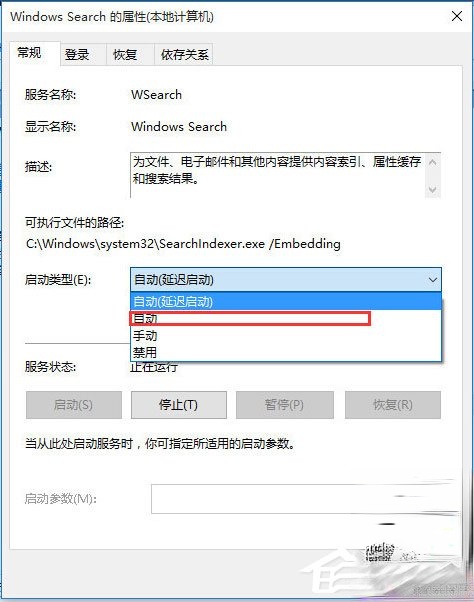 Win10电脑搜索功能不能用怎么办?(3)