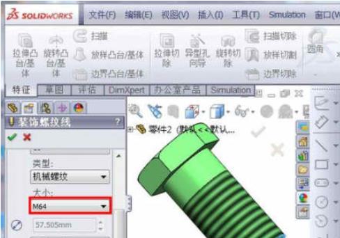 SolidWorks2020绘制外螺纹的操作过程