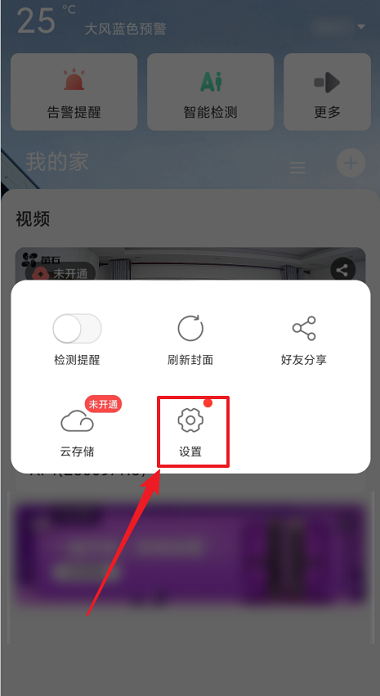 萤石云视频如何开启摄像头自动增强夜视?萤石云视频开启自动增强夜视的方法