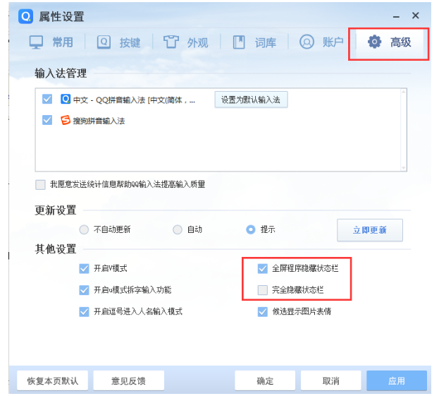 QQ拼音输入法显示状态栏的设置具体方法步骤