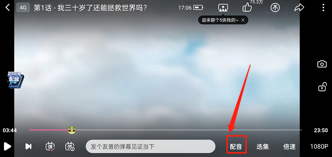 哔哩哔哩追番如何换配音？哔哩哔哩追番换配音教程