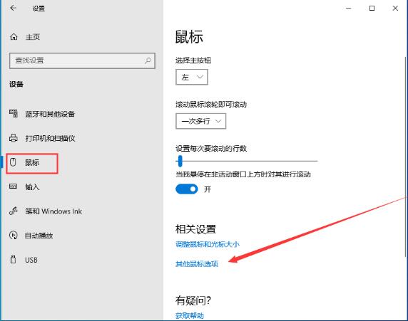 win10系统怎么设置鼠标指针轨迹 设置鼠标指针轨迹方法介绍