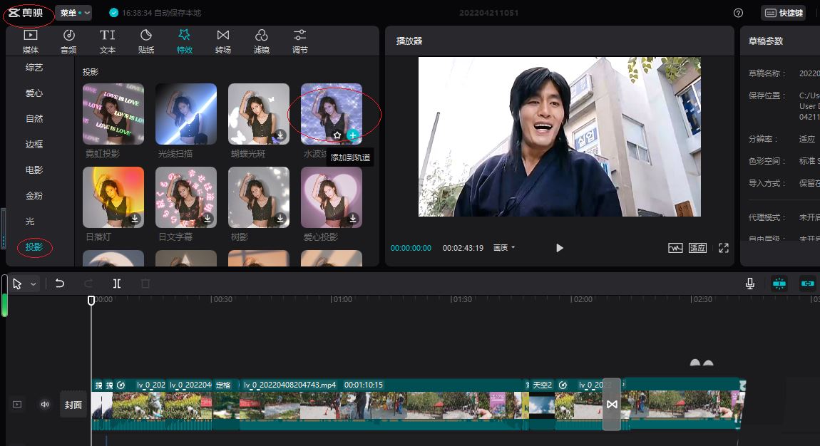 剪映专业版如何添加水波纹投影特效?剪映专业版添加水波纹投影特效的方法