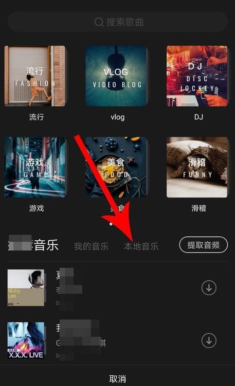 快影怎么添加本地音乐？ 快影添加本地音乐步骤教程