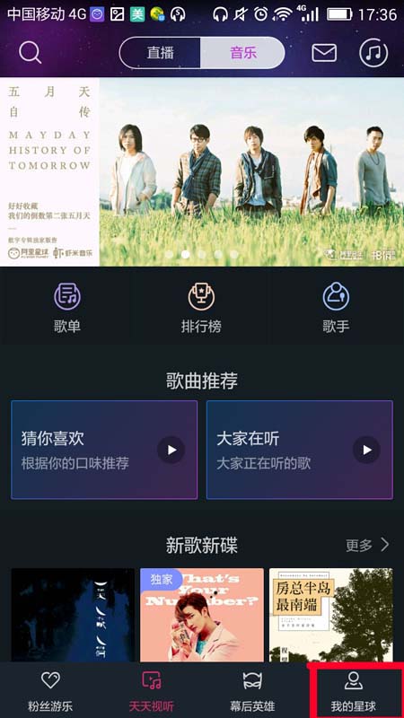 阿里星球中播放本地音乐的操作过程