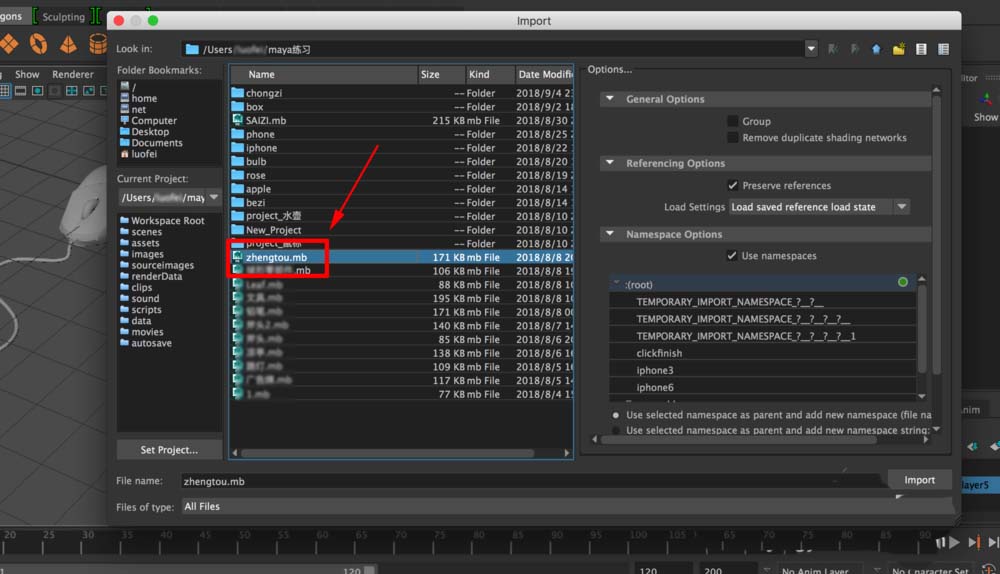 maya场景导入做好的模型文件的操作步骤