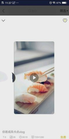 传影记做出你若成风卡点视频的方法步骤