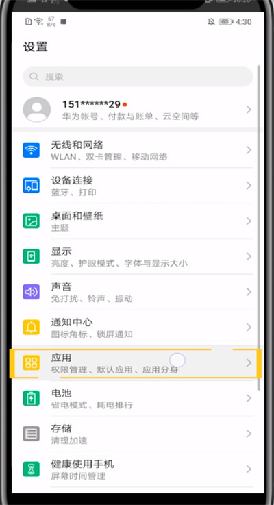 微信设置语音悬浮窗口的方法步骤