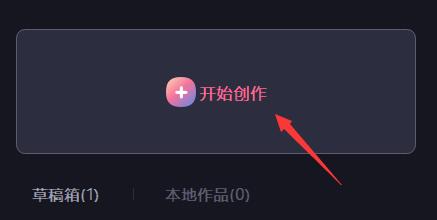 必剪电脑版怎么用?必剪电脑版的使用方法