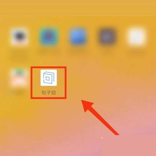 句子控怎么查看用户积分?句子控查看用户积分教程