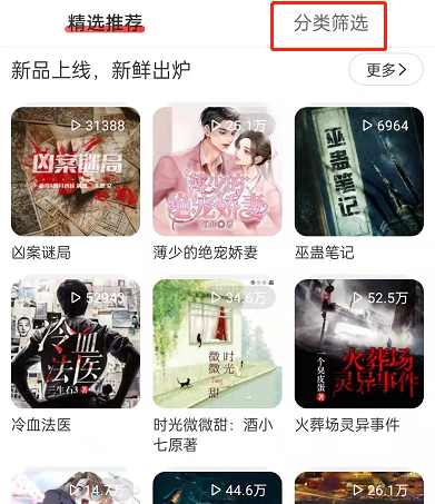 网易云音乐在哪里听小说？网易云音乐阅读有声小说操作一览