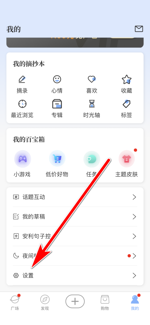 句子控怎么允许推送好友动态？句子控允许推送好友动态教程