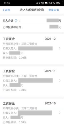 个人所得税工资明细怎么查?个人所得税工资明细查看方法