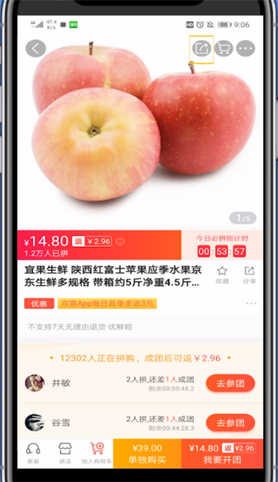 京喜中分享链接的方法步骤