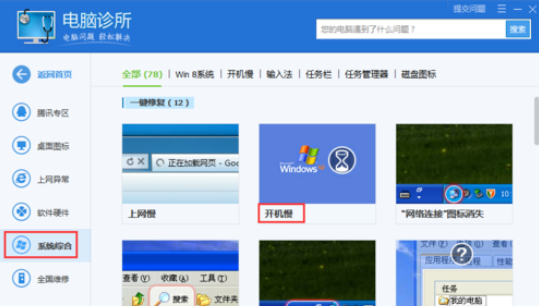 腾讯电脑管家解决电脑故障的处理步骤