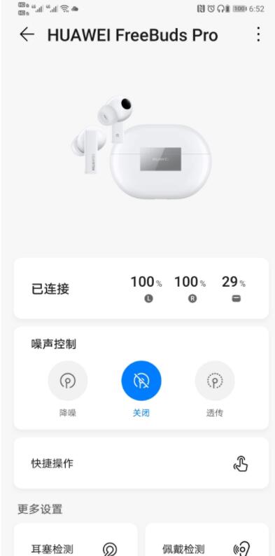 华为降噪三种模式怎么切换 华为降噪三种模式切换方法