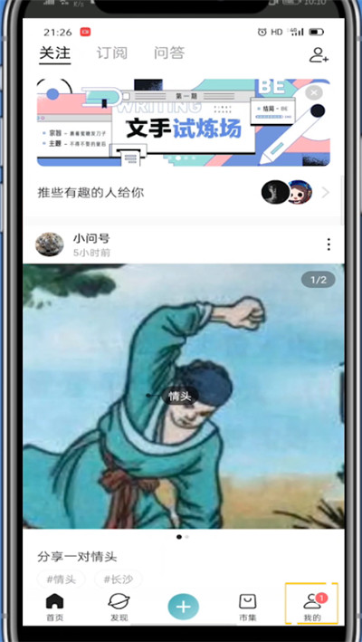 lofter置顶文章具体方法