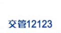 交管12123预约上牌的操作步骤