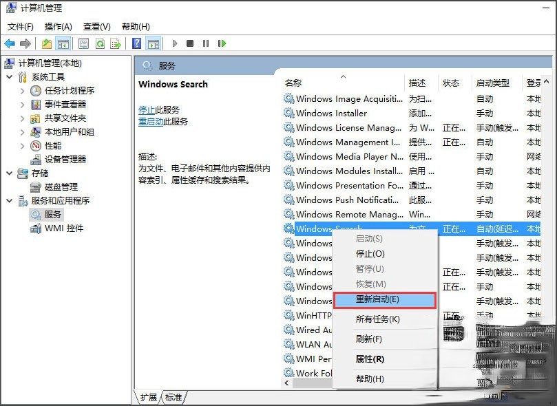 Win10电脑搜索功能不能用怎么办?(4)