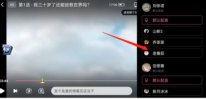哔哩哔哩追番如何换配音？哔哩哔哩追番换配音教程