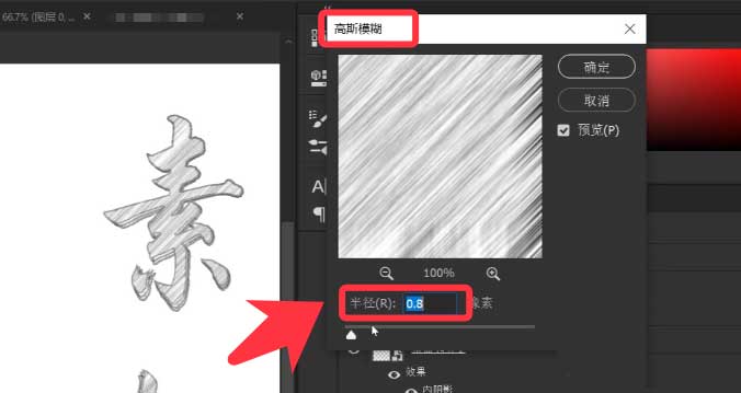 PS怎么制作素描效果文字？PS制作素描效果文字步骤方法介绍