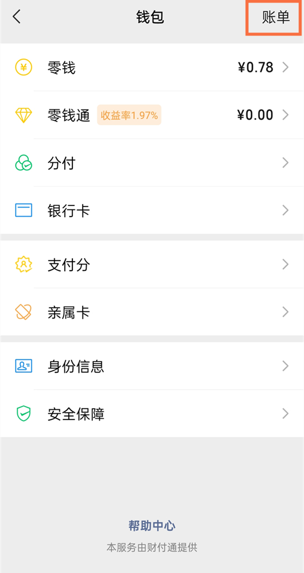 微信收错钱了怎么办?微信收错钱联系付款方的方法