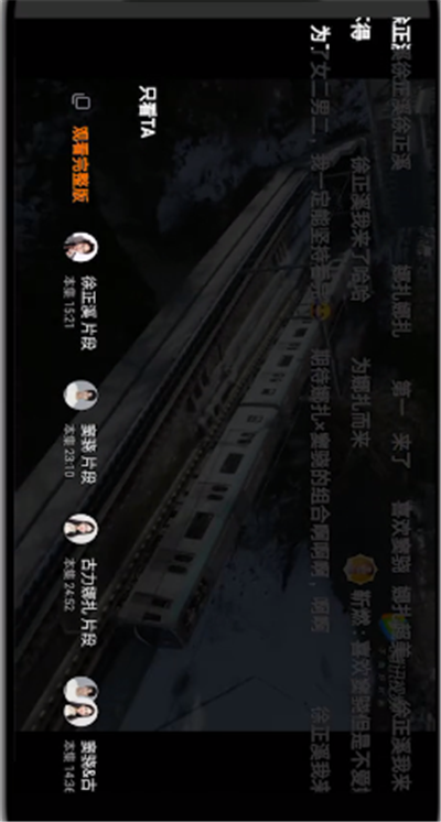 腾讯视频中只看某个人片段的操作步骤