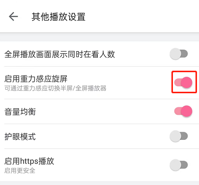 哔哩哔哩视频自动旋转怎么关闭?哔哩哔哩视频自动旋转关闭方法