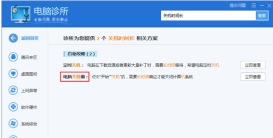 腾讯电脑管家解决电脑故障的处理步骤