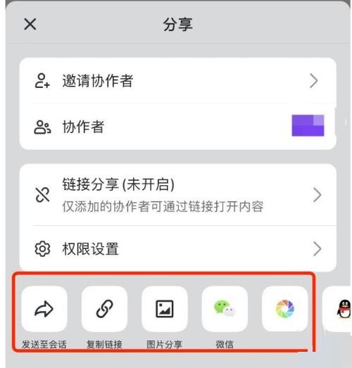 飞书怎么分享文档?飞书分享文档教程