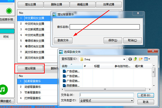 西银播音大师更换播音员的操作步骤