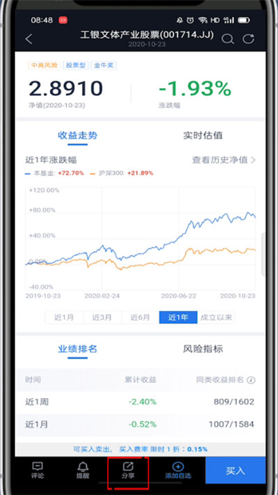 腾讯自选股怎么分享给别人?腾讯自选股分享给别人的方法