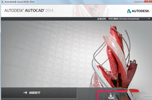 AutoCAD2014序列号和密钥有哪些?AutoCAD2014序列号和密钥分享(2)